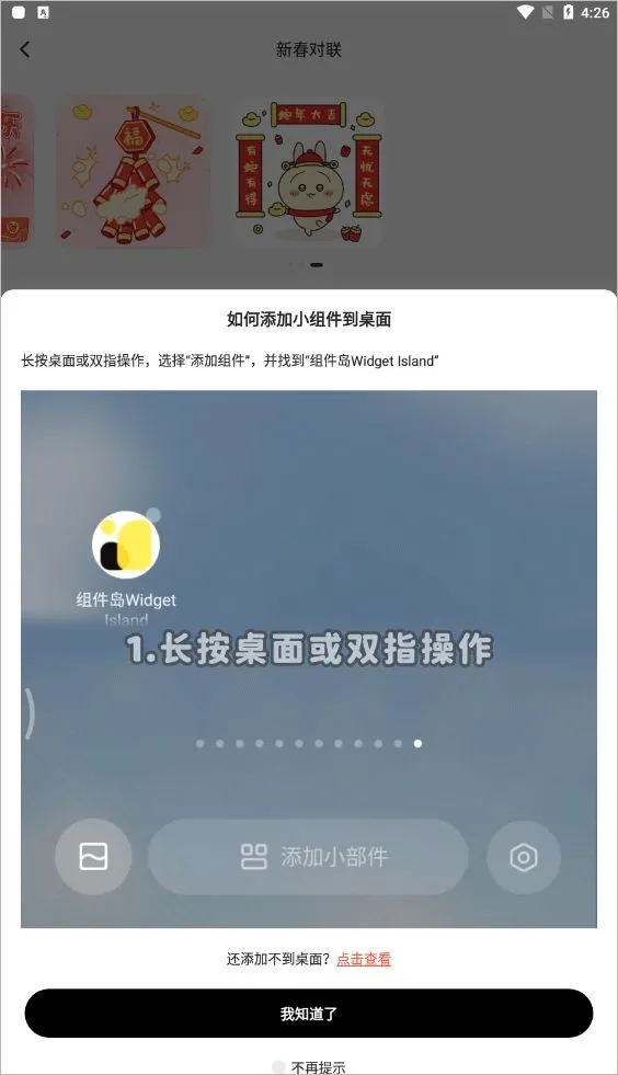 组件岛Widget Island2026官方正版 组件岛Widget Island2026官方正版