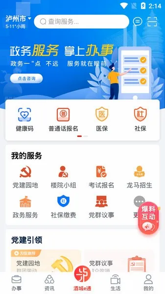 酒城e通最新手机版 酒城e通最新手机版