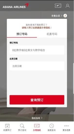 Asiana Airlines(���Ǻ���app����)v8.0.150 �ٷ�����