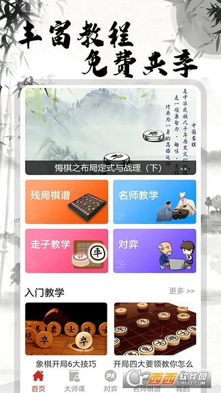 �����ʦ����(����ѧϰƽ̨)v2.1.6 �ٷ�����