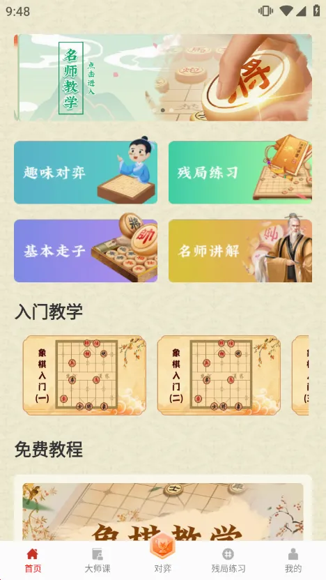 象棋大师对弈(象棋学习平台) 象棋大师对弈(象棋学习平台)