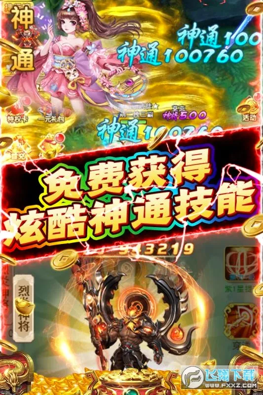 新天上碑(仙侠放置卡牌游戏) 新天上碑(仙侠放置卡牌游戏)