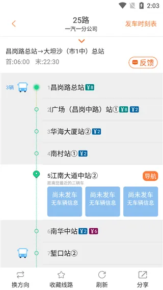 广州交通行讯通最新手机版 广州交通行讯通最新手机版