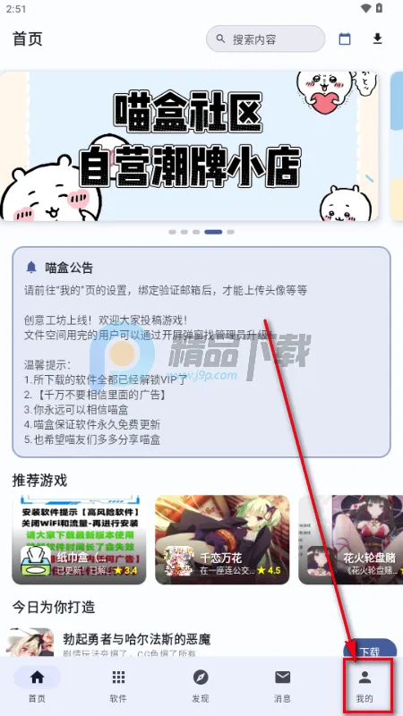 喵盒社区(游戏社区盒子) 喵盒社区(游戏社区盒子)