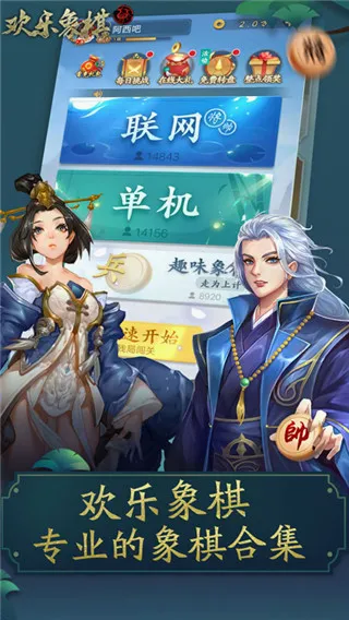 欢乐象棋(象棋对战游戏) 欢乐象棋(象棋对战游戏)