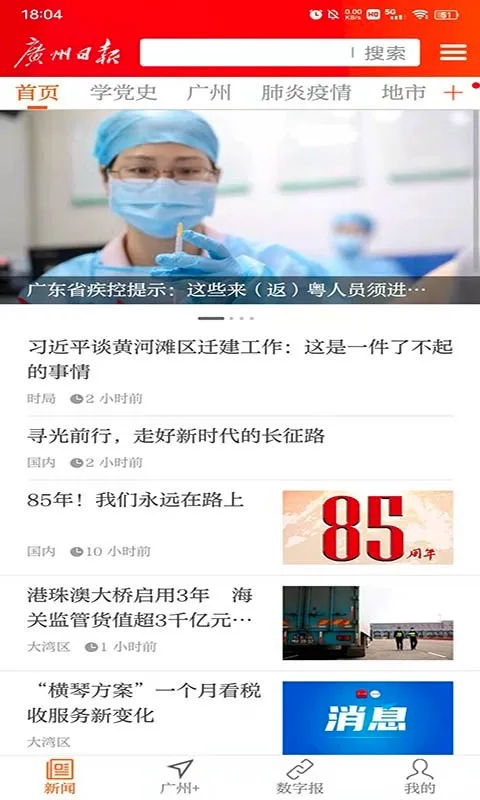 广州日报2026官方最新版本 广州日报2026官方最新版本
