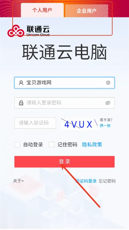 联通云电脑2026官方正版 联通云电脑2026官方正版