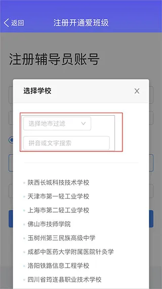 爱班级(院校事务管理) 爱班级(院校事务管理)