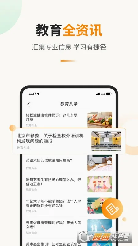 教育宝2026官方最新版本 教育宝2026官方最新版本