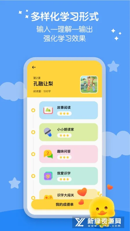 春暖爱阅读(儿童阅读学习软件) 春暖爱阅读(儿童阅读学习软件)