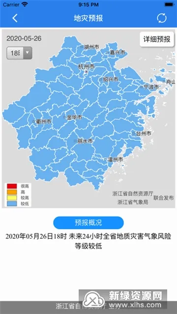 地灾智防安卓版手机版 地灾智防安卓版手机版