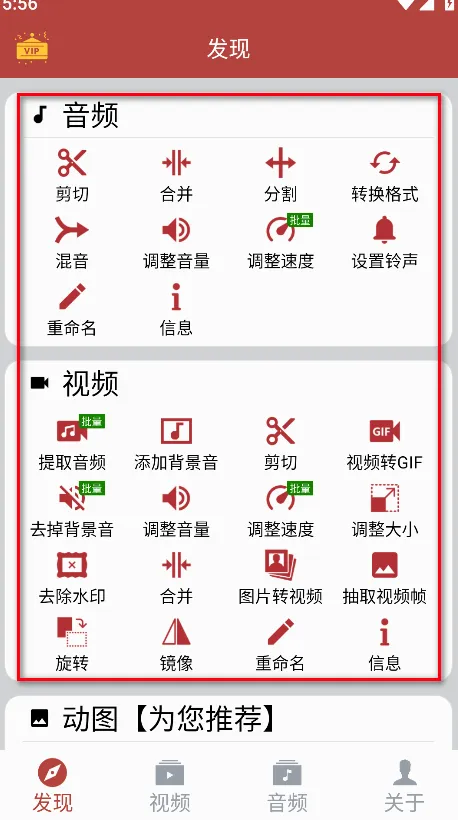 音乐视频助手(音视频编辑软件) 音乐视频助手(音视频编辑软件)