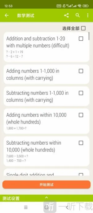 数学测试2026官方正版 数学测试2026官方正版