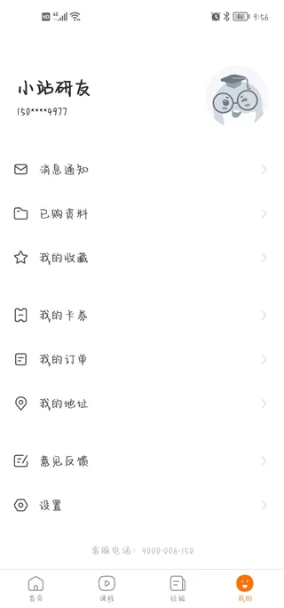 小站考研(考研学习软件) 小站考研(考研学习软件)