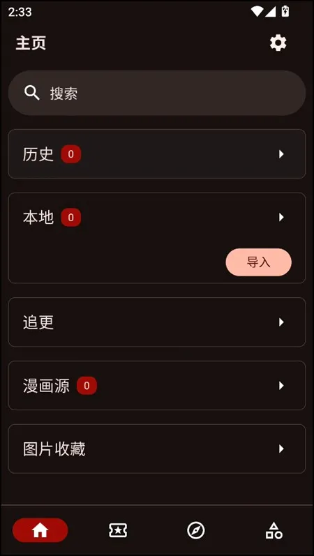 venera漫画安卓版手机版 venera漫画安卓版手机版