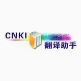 CNKI翻译助手安卓版手机版