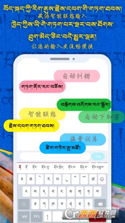 云藏输入法安卓版手机版截图