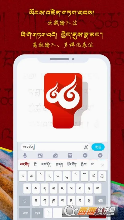 云藏输入法安卓版手机版截图