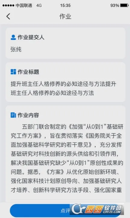 师学通(移动学习工具)截图