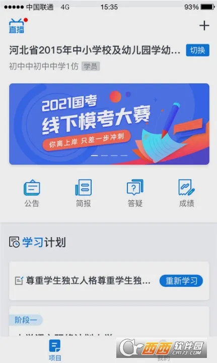 师学通(移动学习工具)截图