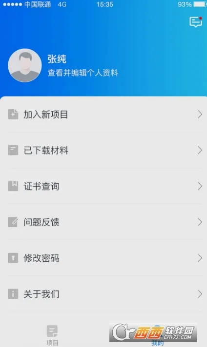 师学通(移动学习工具)截图