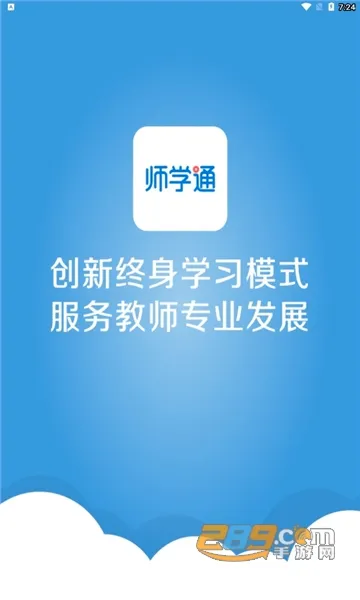 师学通(移动学习工具) 师学通(移动学习工具)