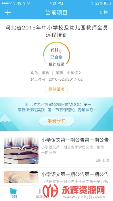 师学通(移动学习工具)截图