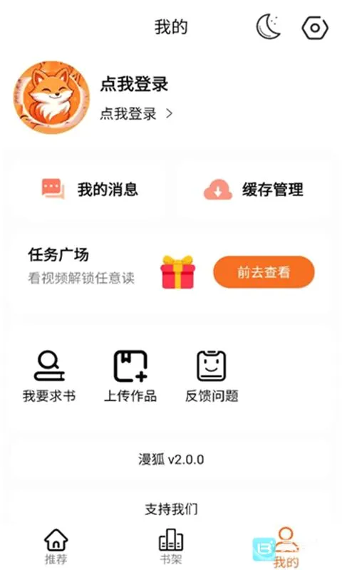 漫狐漫画(漫画阅读应用) 漫狐漫画(漫画阅读应用)