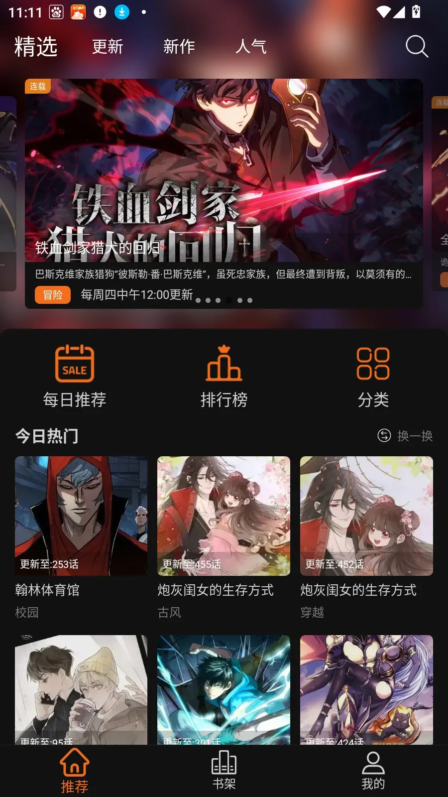 漫狐漫画(漫画阅读应用)截图