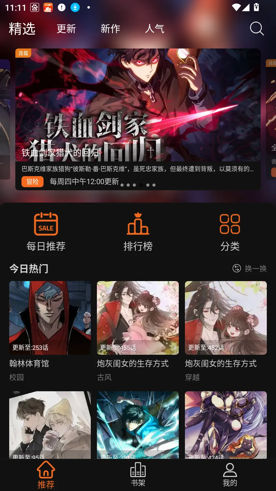 漫狐漫画(漫画阅读应用)截图