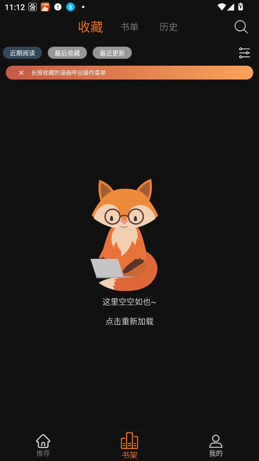 漫狐漫画(漫画阅读应用)截图