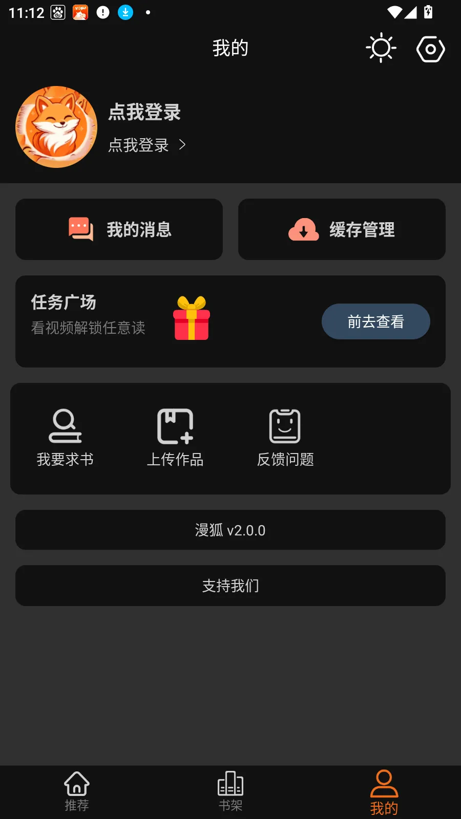 漫狐漫画(漫画阅读应用)截图
