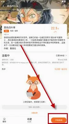 漫狐漫画(漫画阅读应用) 漫狐漫画(漫画阅读应用)