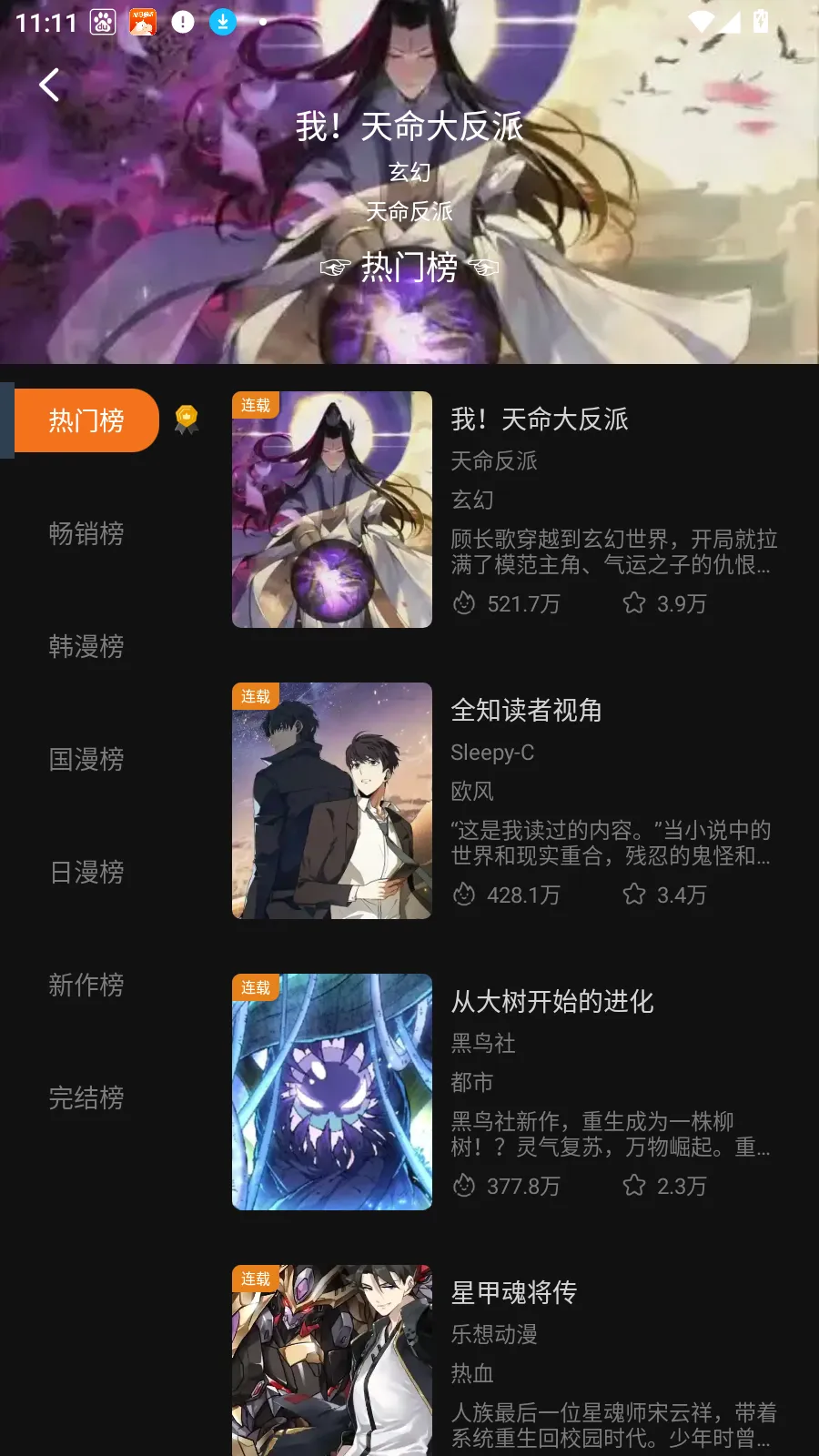 漫狐漫画(漫画阅读应用)截图