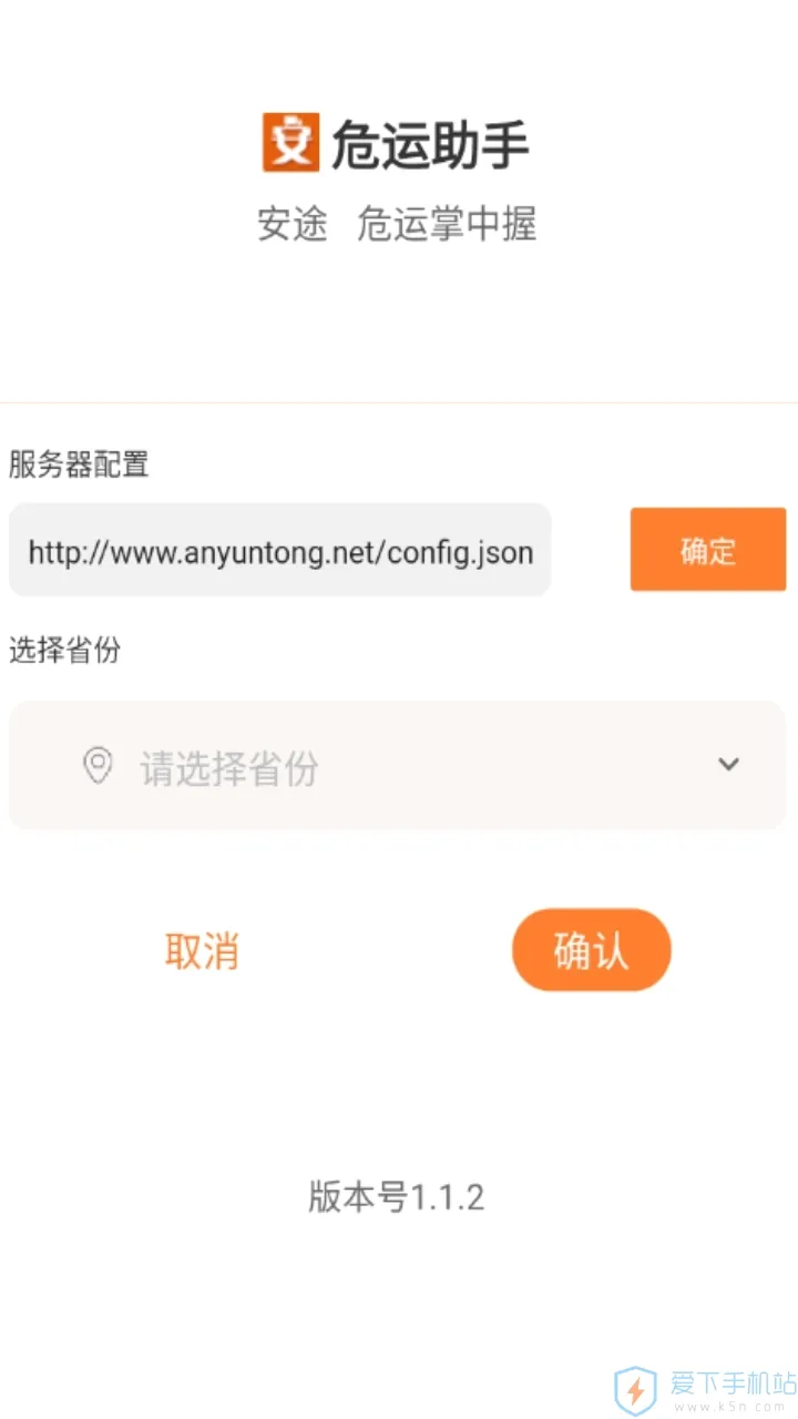 危运助手(危化品运输平台)截图