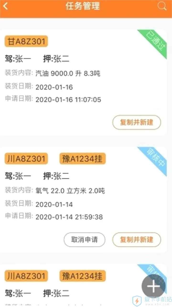 危运助手(危化品运输平台)截图