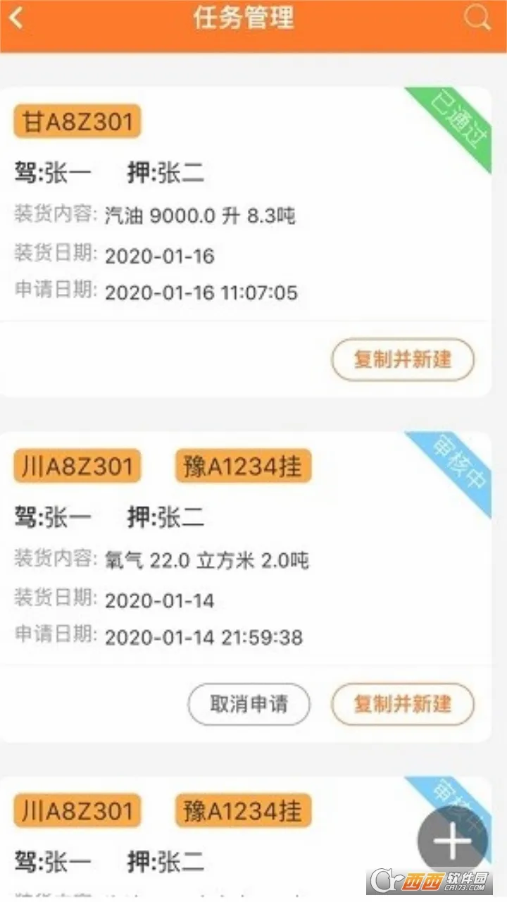 危运助手(危化品运输平台)截图