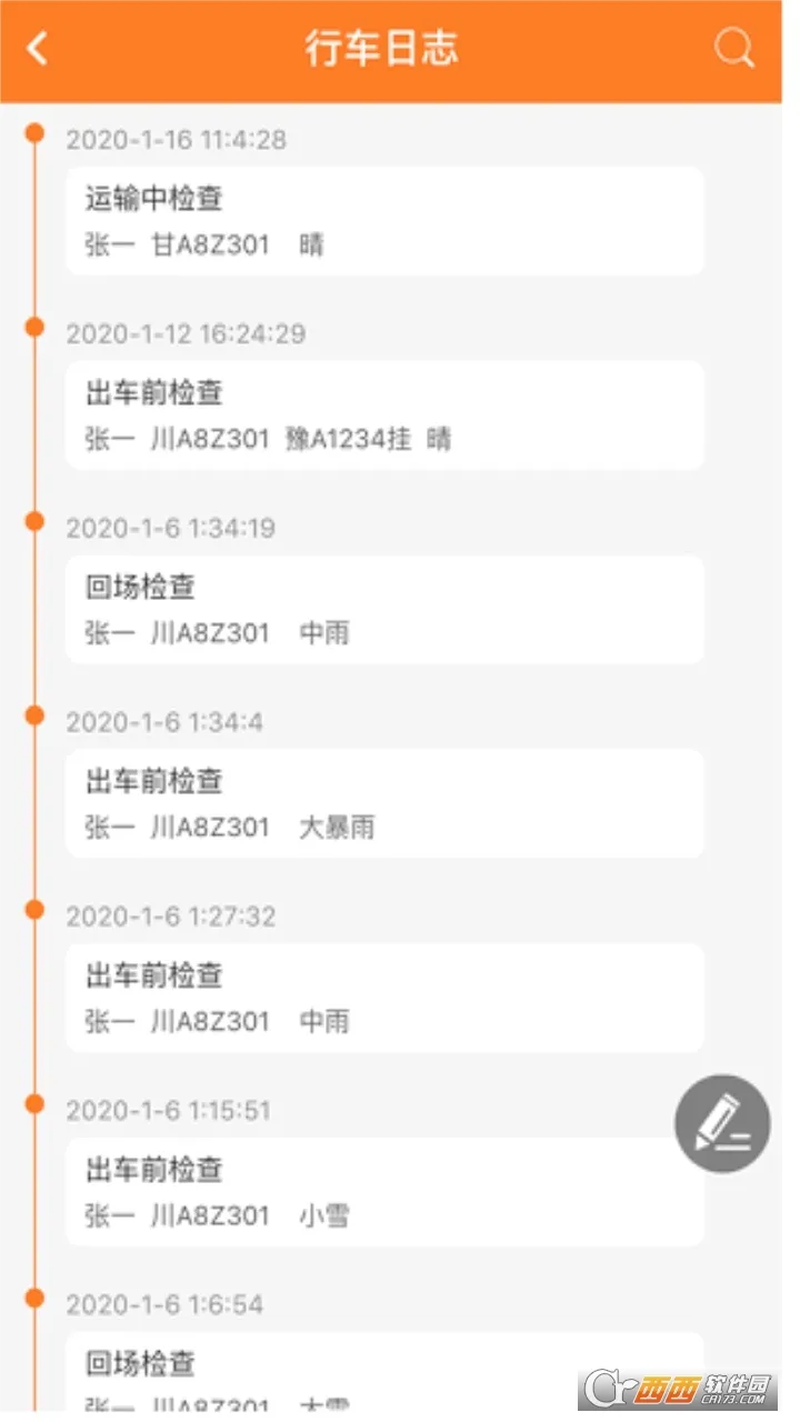 危运助手(危化品运输平台)截图