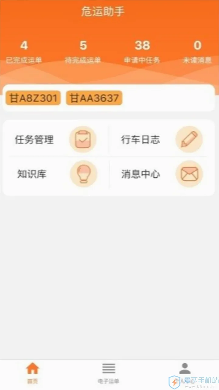 危运助手(危化品运输平台)截图