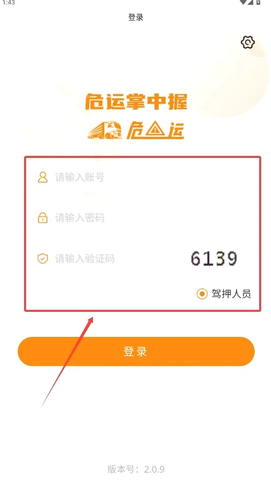 危运助手(危化品运输平台)