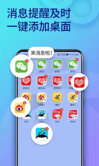 双开助手(应用多开工具)截图