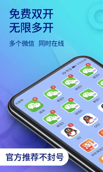 双开助手(应用多开工具)截图