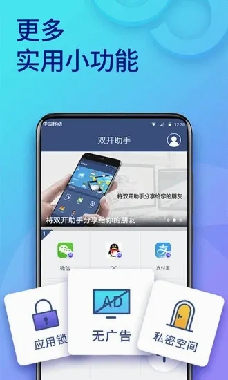 双开助手(应用多开工具)截图