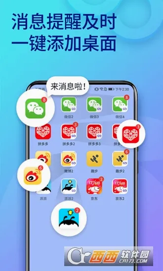 双开助手(应用多开工具)截图