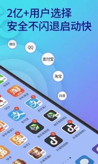 双开助手(应用多开工具)截图