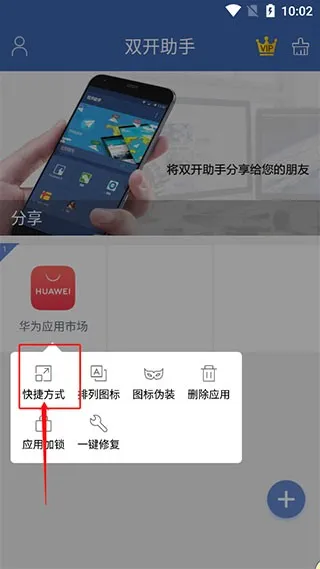 双开助手(应用多开工具)