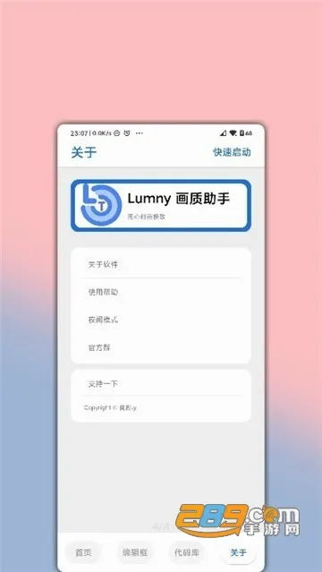 lumnytool2026官方正版截图