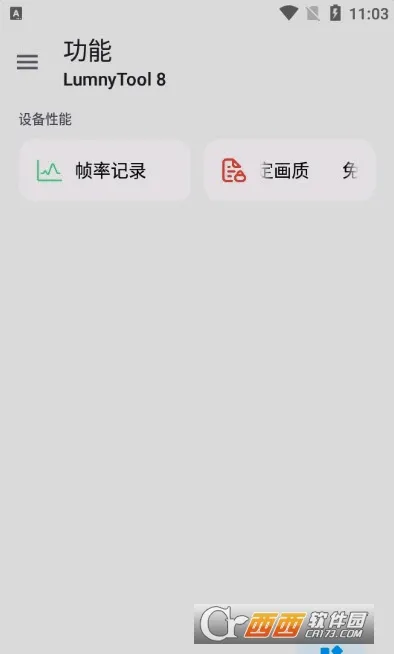 lumnytool2026官方正版截图