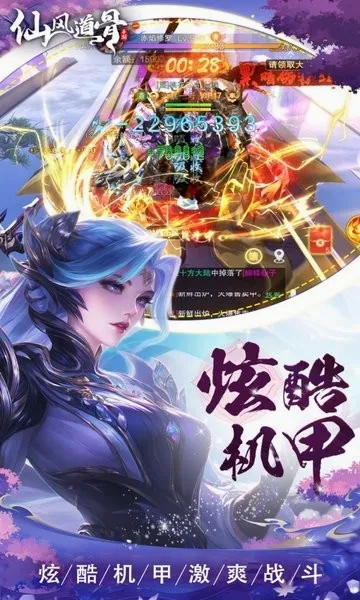 仙风道骨(仙侠折扣游戏)截图