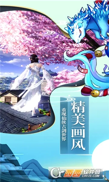 仙风道骨(仙侠折扣游戏)截图